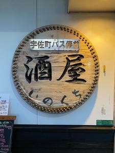 角打ち 銀りん