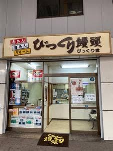 びっくり堂