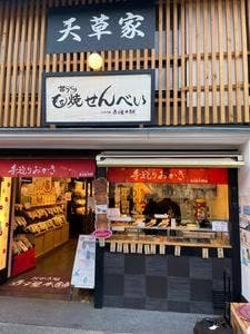 天草家