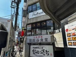 世田谷食堂