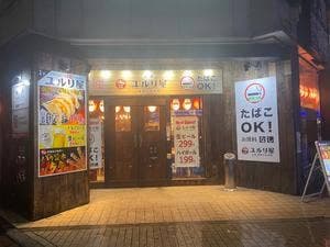 ユルリ屋 盛岡大通店