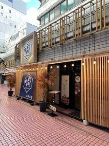 鰻の成瀬 六本木店