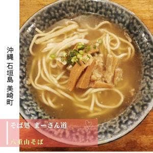 そば処 まーさん道