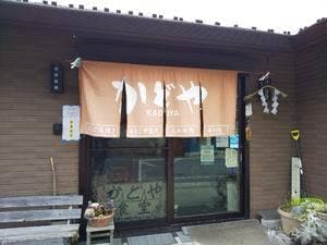 かどや食堂