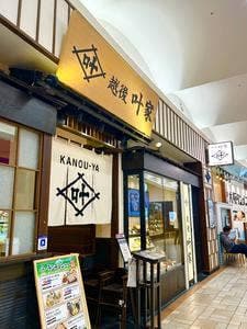 越後 叶家 りんくう泉南イオンモール店