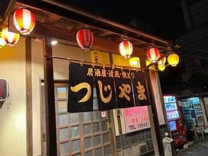 つじやま