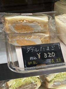はらぺこサンド