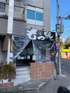肉を愛する俺の店 笑門屋 戸塚店