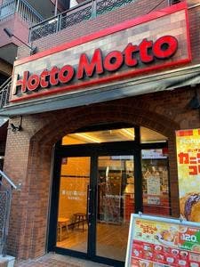 ほっともっと 高田馬場店