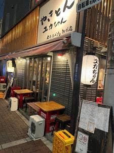やきとん ユカちゃん 麻布ふじ嶋 新橋店