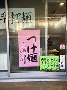 伊勢町包子