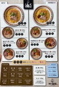 油そば専門 油印