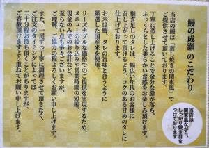 鰻の成瀬 甲府昭和店