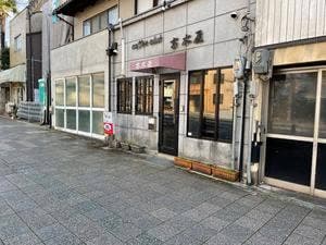 高木屋