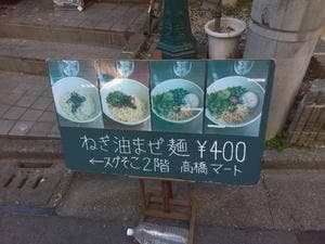 高橋マート