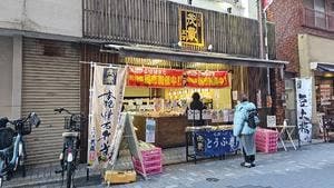 三代目茂蔵 浦和直売所