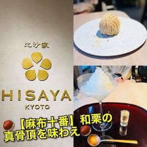茶房 HISAYA LOUNGE 東京麻布十番店