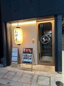 料理屋 紅炉庵