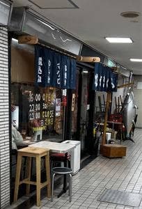 居酒屋ながまぐろ