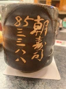 朝寿司国領店