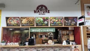 手打ちピッツァ専門店 ナチュレ