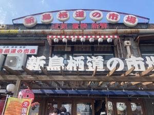 道の市場