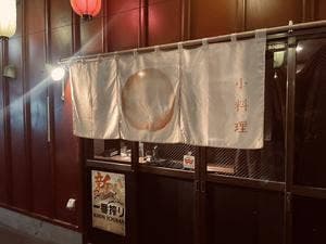 小料理 〇