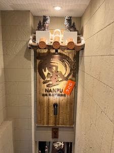 南風 名古屋駅前店 はなれ