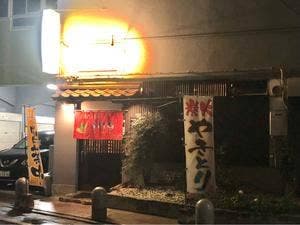 炭火居酒屋 109 TOKU