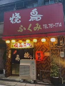 ふくみ