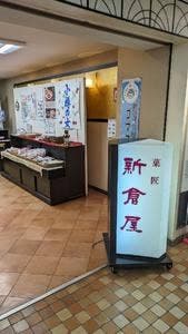 新倉屋 駅前店