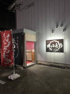 酒場焼肉かいどう