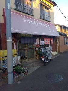 栄屋