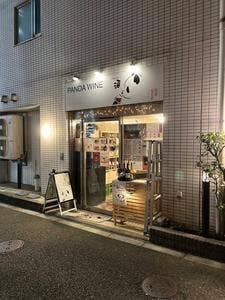 パンダワイン