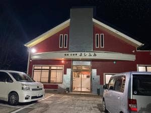 よしふみ