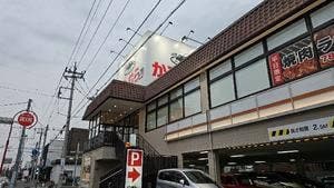 幸せの焼肉食べ放題 かみむら牧場 上尾店