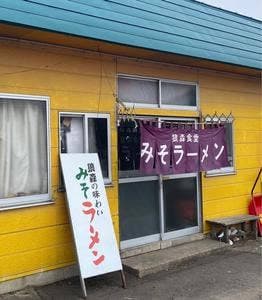 狼森食堂