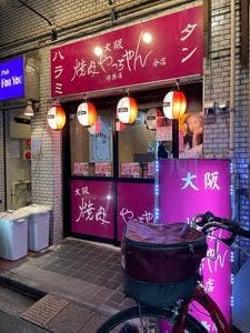焼肉やっちゃん 湯島店