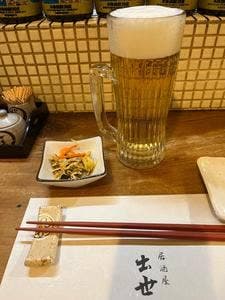 居酒屋 出世