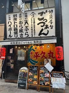 地魚屋台 ごっつぁん 小倉魚町店