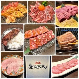 焼肉 無双武蔵