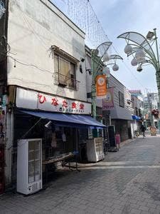 日向食堂