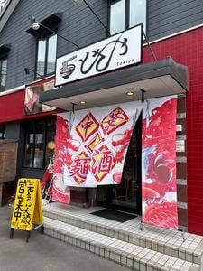 らーめん ときや