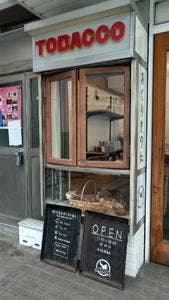 ハジマリニ 奉還町店