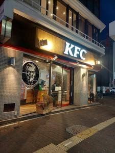 ケンタッキーフライドチキン 板宿店