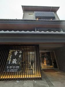 幸蔵 四条大宮店
