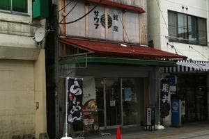 とんとこ豚