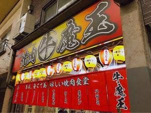 牛魔王