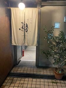 柳馬場 鱗
