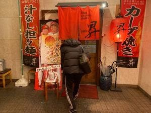 昇